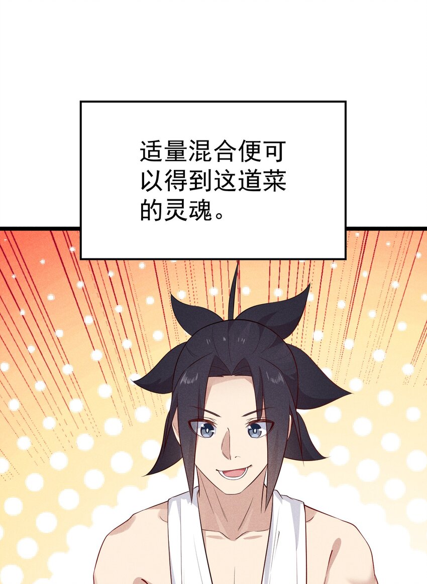 《武林第一厨师》041 在异世界复刻泳装 第39页