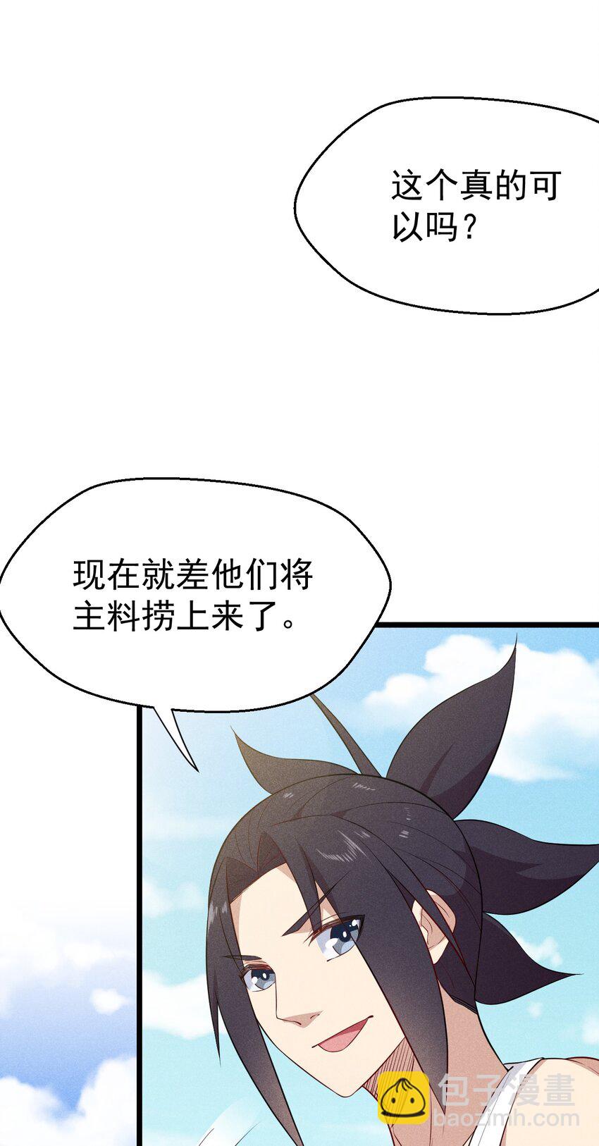 《武林第一厨师》041 在异世界复刻泳装 第41页