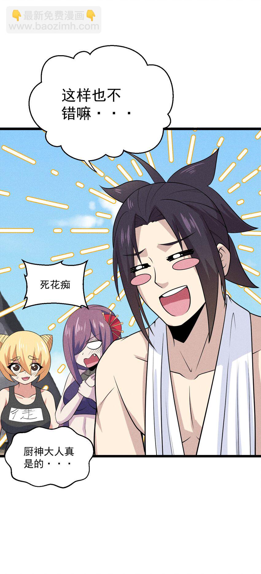 《武林第一厨师》041 在异世界复刻泳装 第47页