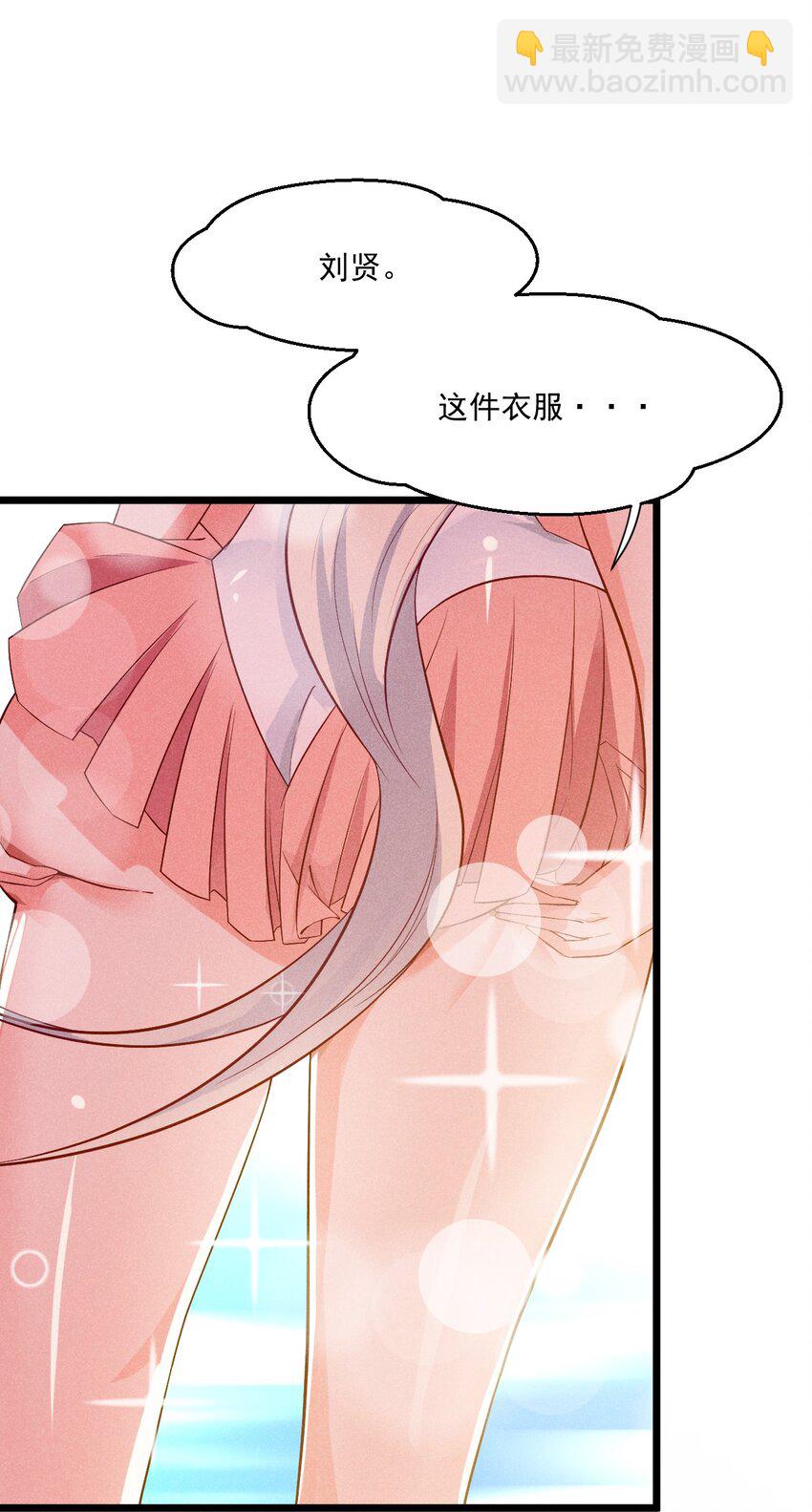 《武林第一厨师》041 在异世界复刻泳装 第4页