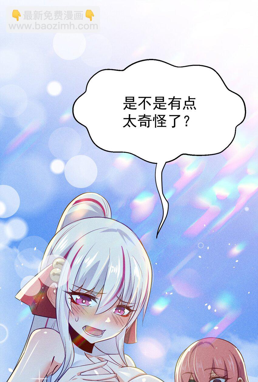 《武林第一厨师》041 在异世界复刻泳装 第5页