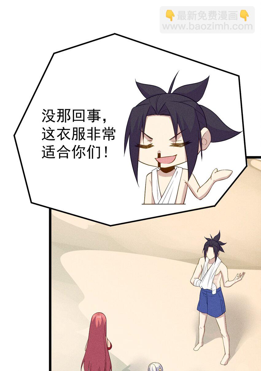 《武林第一厨师》041 在异世界复刻泳装 第7页