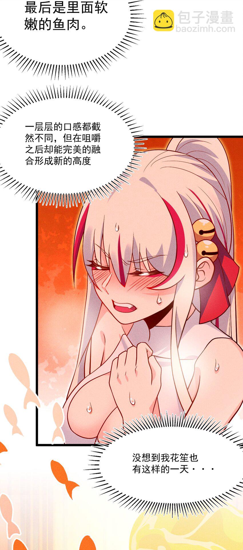 《武林第一厨师》042 被区区鱼肉俘虏了 第11页