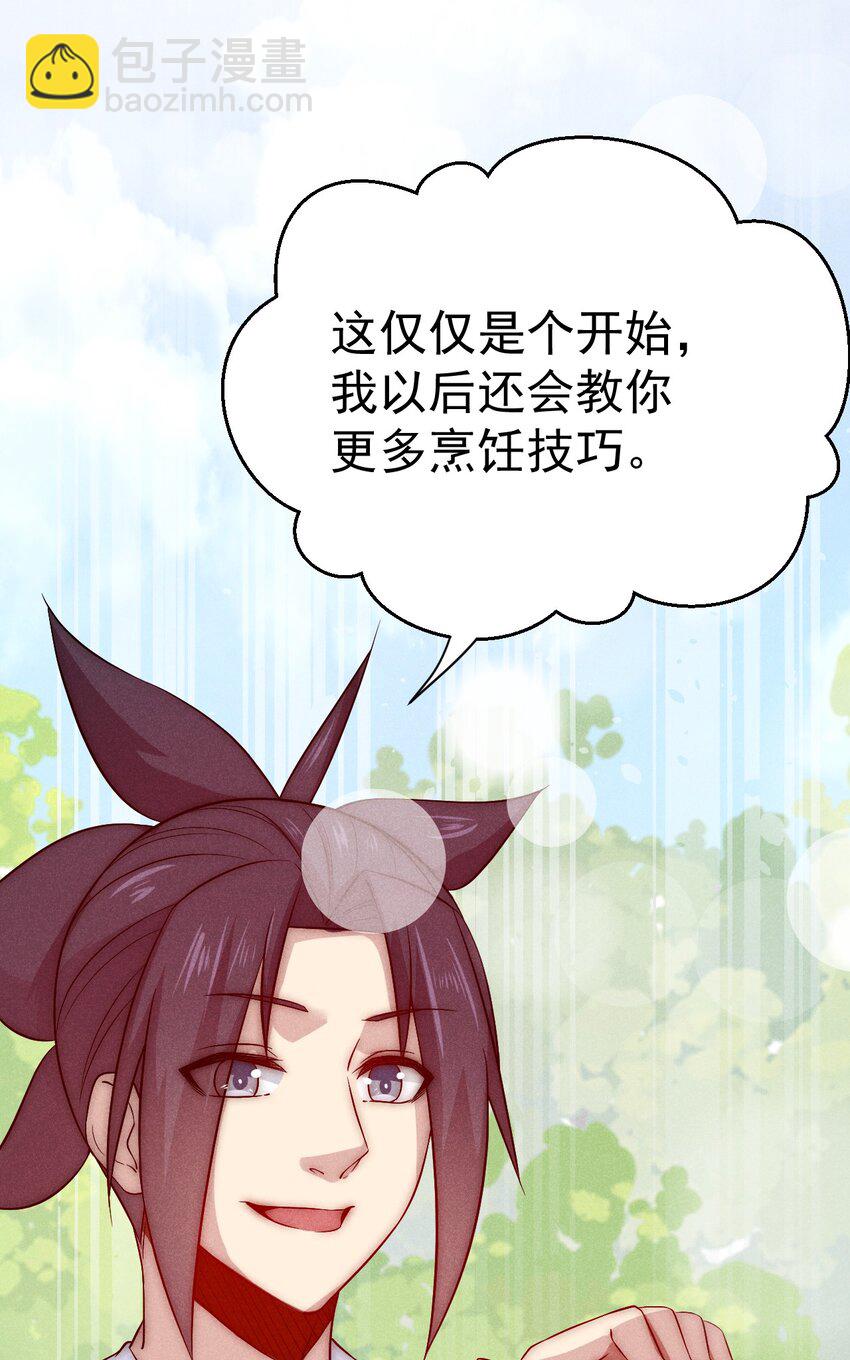 《武林第一厨师》042 被区区鱼肉俘虏了 第24页