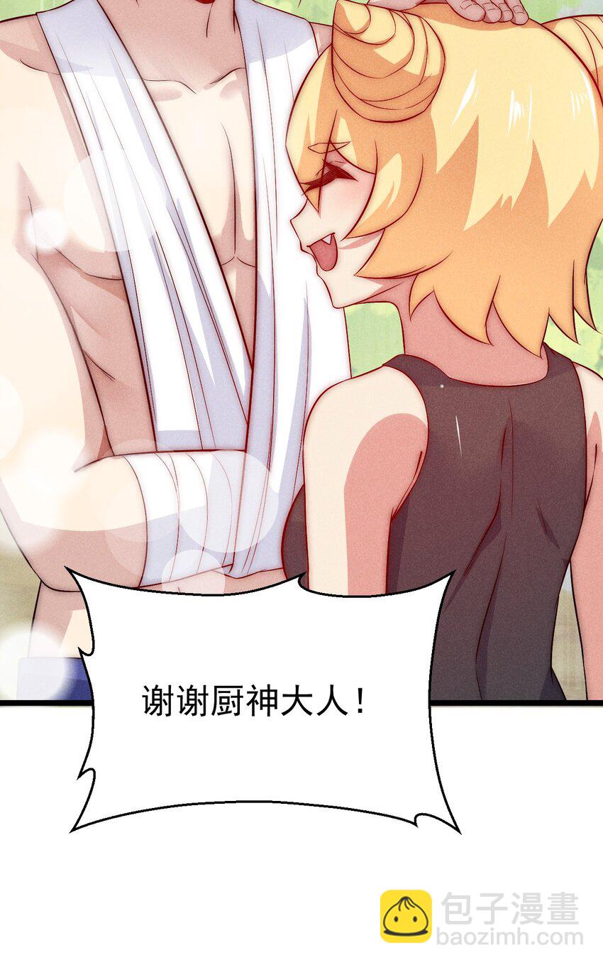 《武林第一厨师》042 被区区鱼肉俘虏了 第25页
