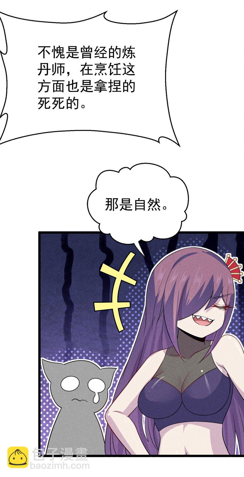 《武林第一厨师》042 被区区鱼肉俘虏了 第30页