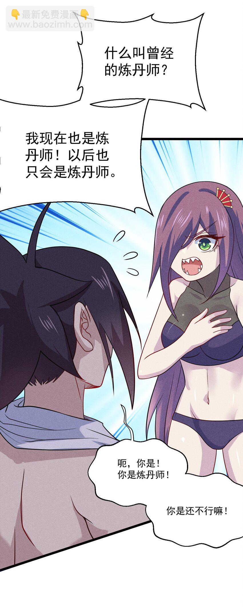 《武林第一厨师》042 被区区鱼肉俘虏了 第32页