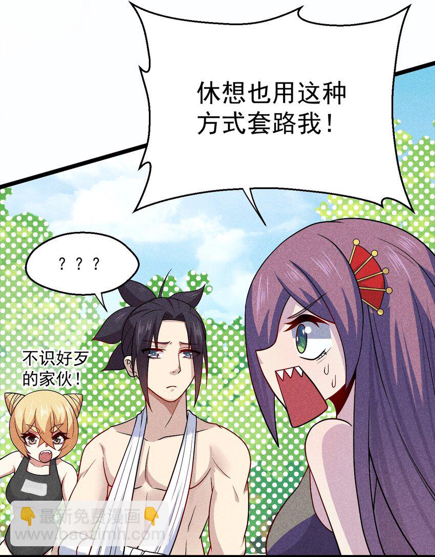 《武林第一厨师》042 被区区鱼肉俘虏了 第36页