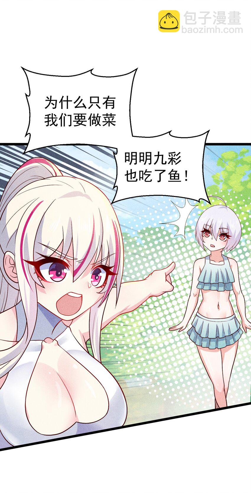 《武林第一厨师》042 被区区鱼肉俘虏了 第41页