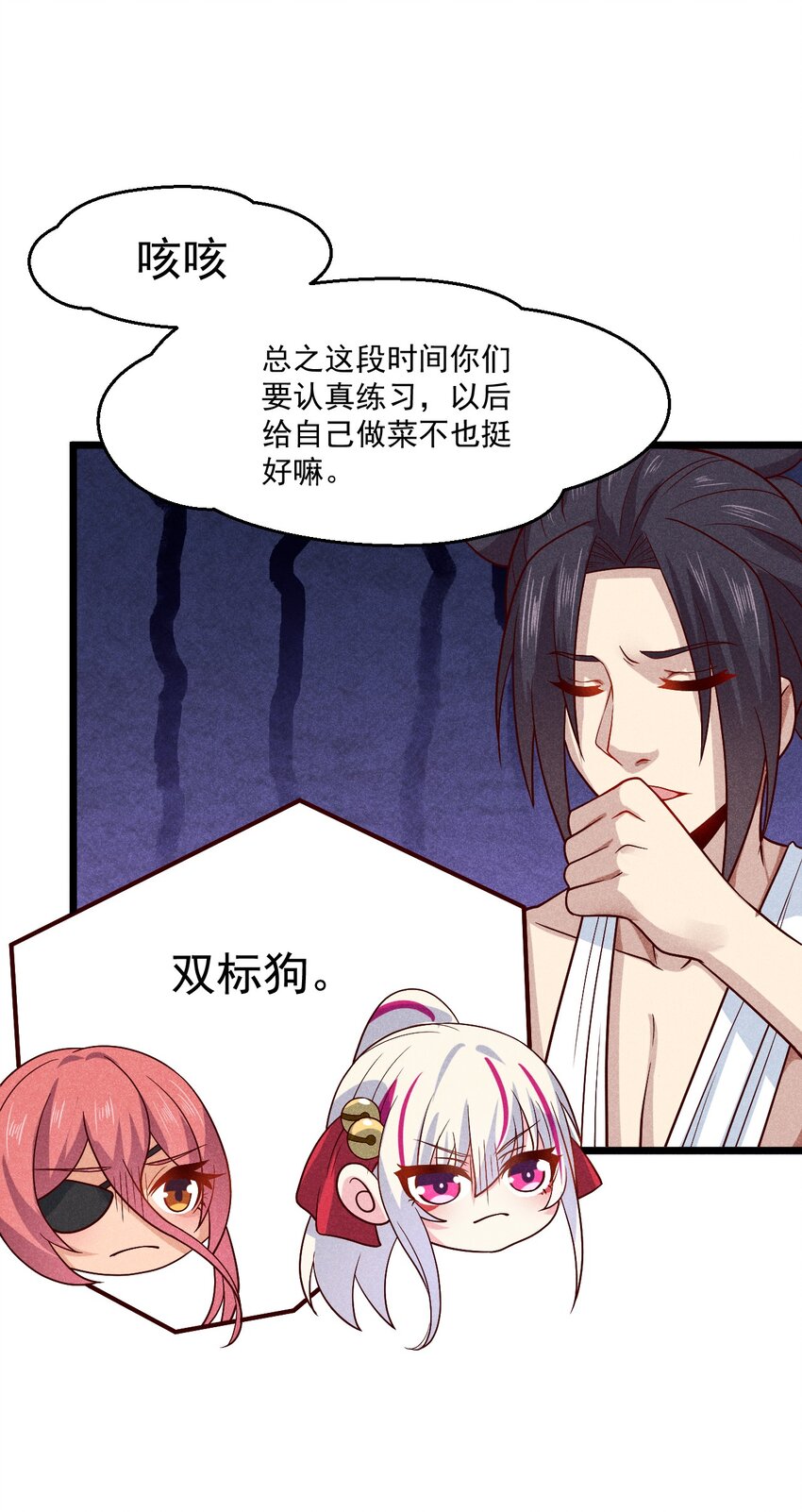 《武林第一厨师》042 被区区鱼肉俘虏了 第45页