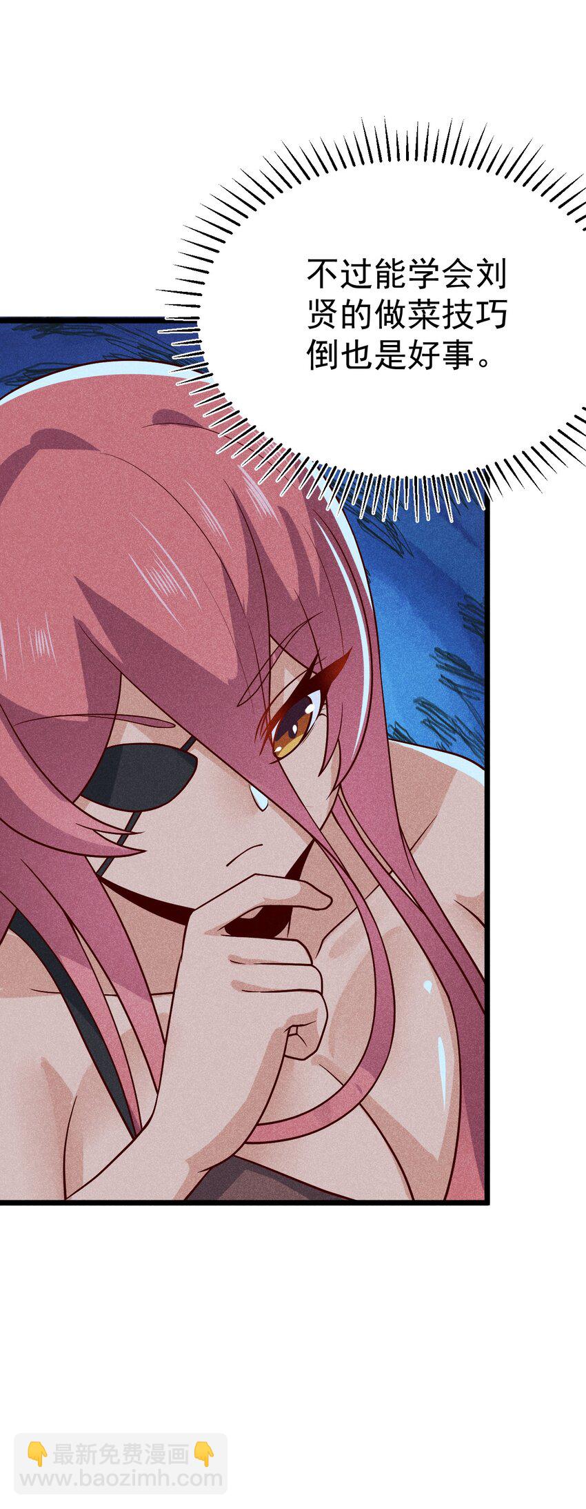 《武林第一厨师》042 被区区鱼肉俘虏了 第46页