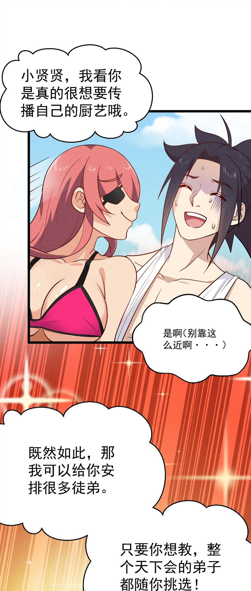 《武林第一厨师》042 被区区鱼肉俘虏了 第49页
