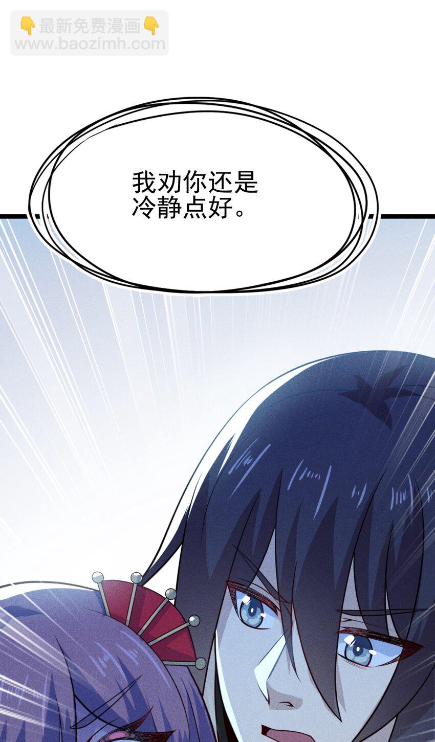 《武林第一厨师》046 小白兔白又白 第23页