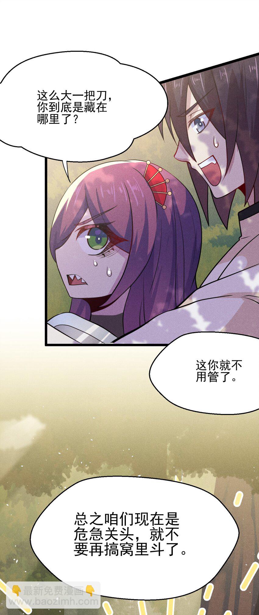《武林第一厨师》046 小白兔白又白 第25页