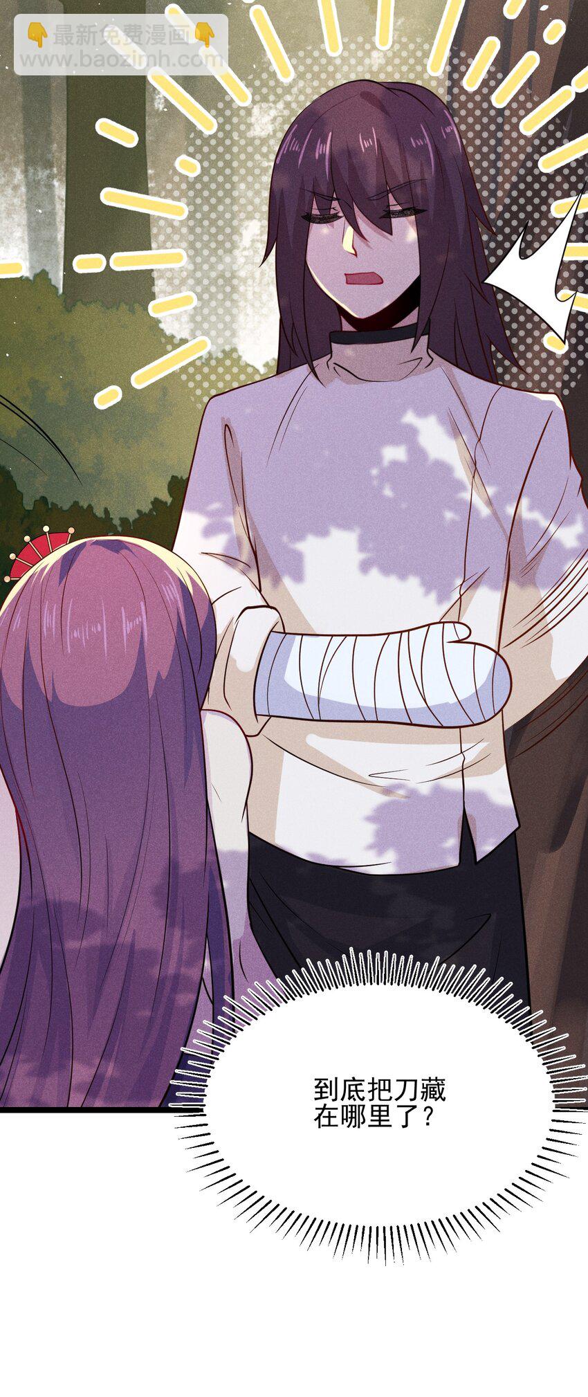 《武林第一厨师》046 小白兔白又白 第26页