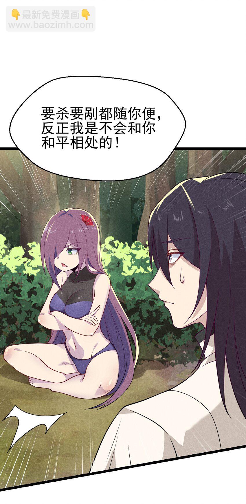 《武林第一厨师》046 小白兔白又白 第27页