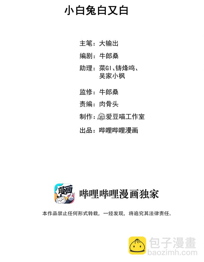 《武林第一厨师》046 小白兔白又白 第2页