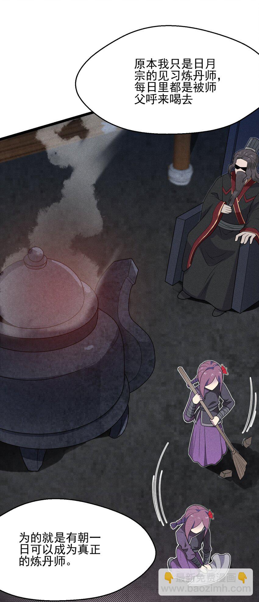 《武林第一厨师》046 小白兔白又白 第32页