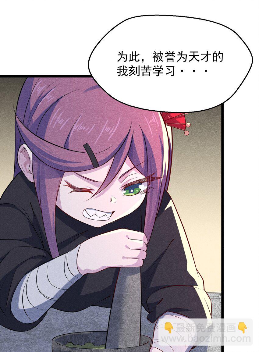 《武林第一厨师》046 小白兔白又白 第34页