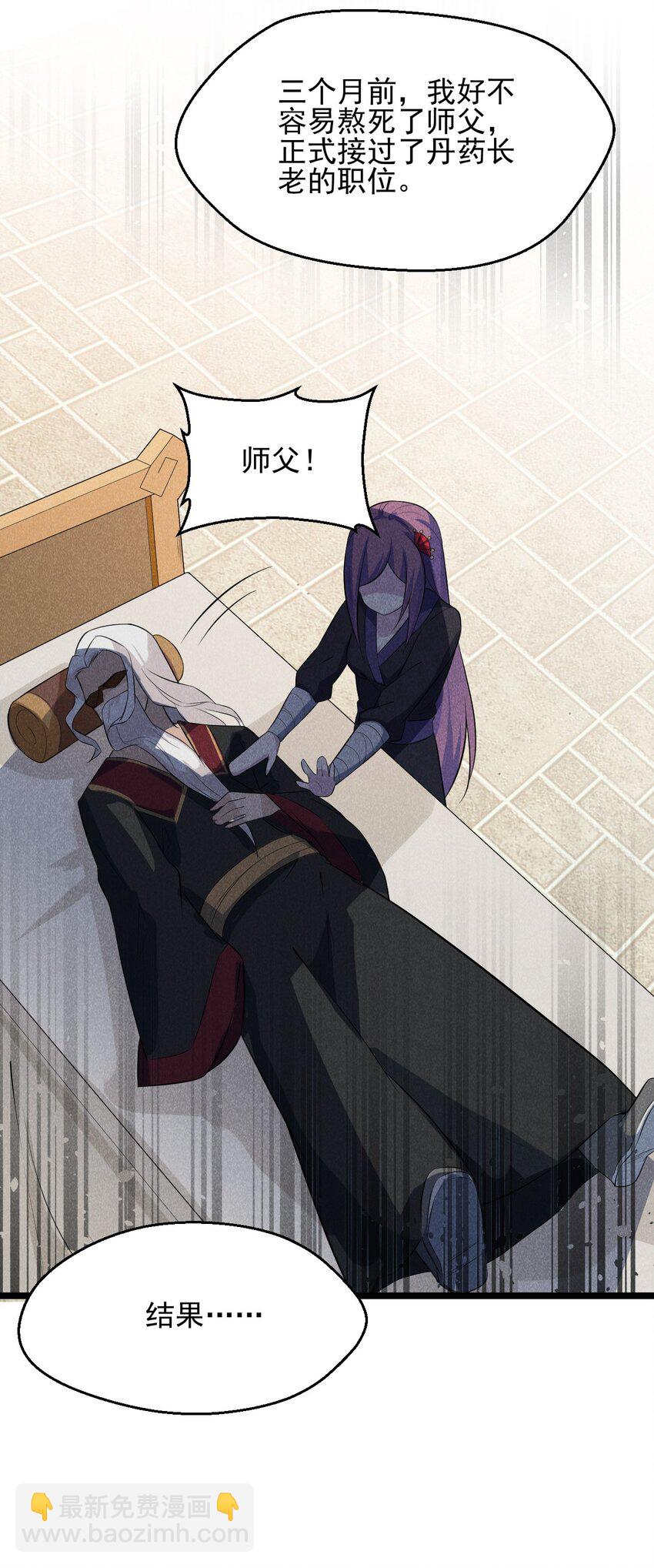 《武林第一厨师》046 小白兔白又白 第36页