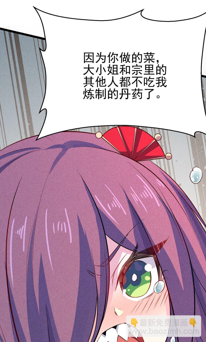 《武林第一厨师》046 小白兔白又白 第38页