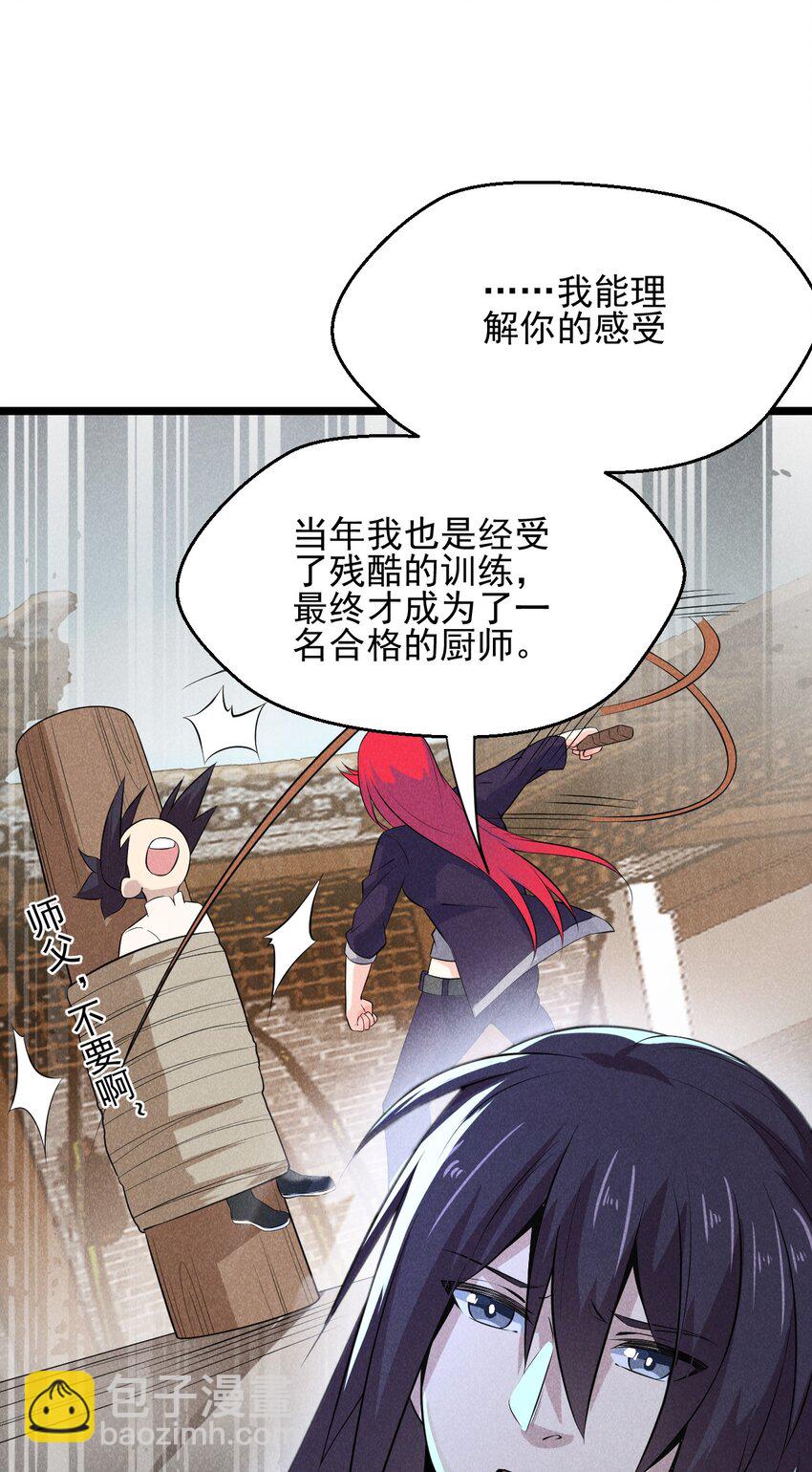 《武林第一厨师》046 小白兔白又白 第40页