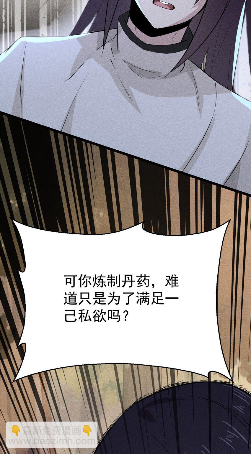 《武林第一厨师》046 小白兔白又白 第41页