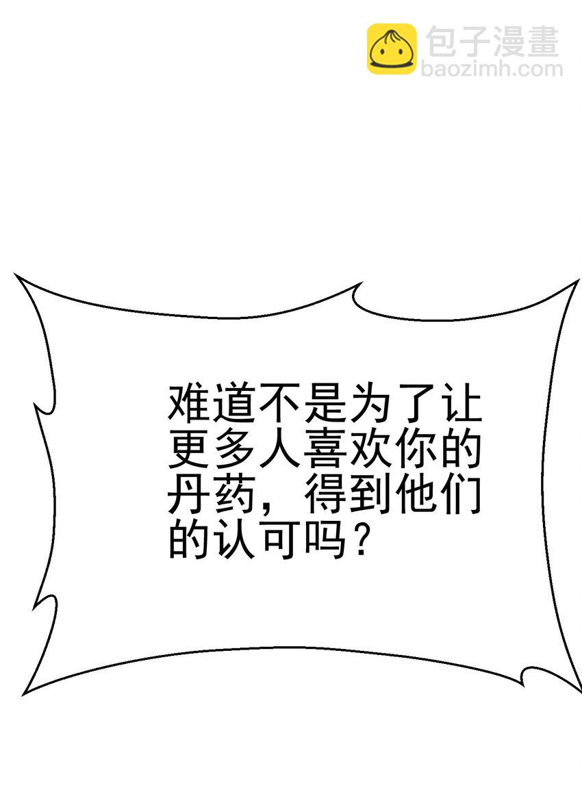 《武林第一厨师》046 小白兔白又白 第43页