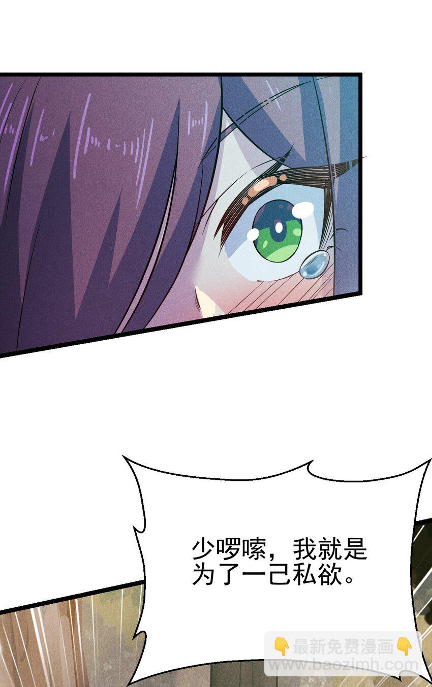 《武林第一厨师》046 小白兔白又白 第44页