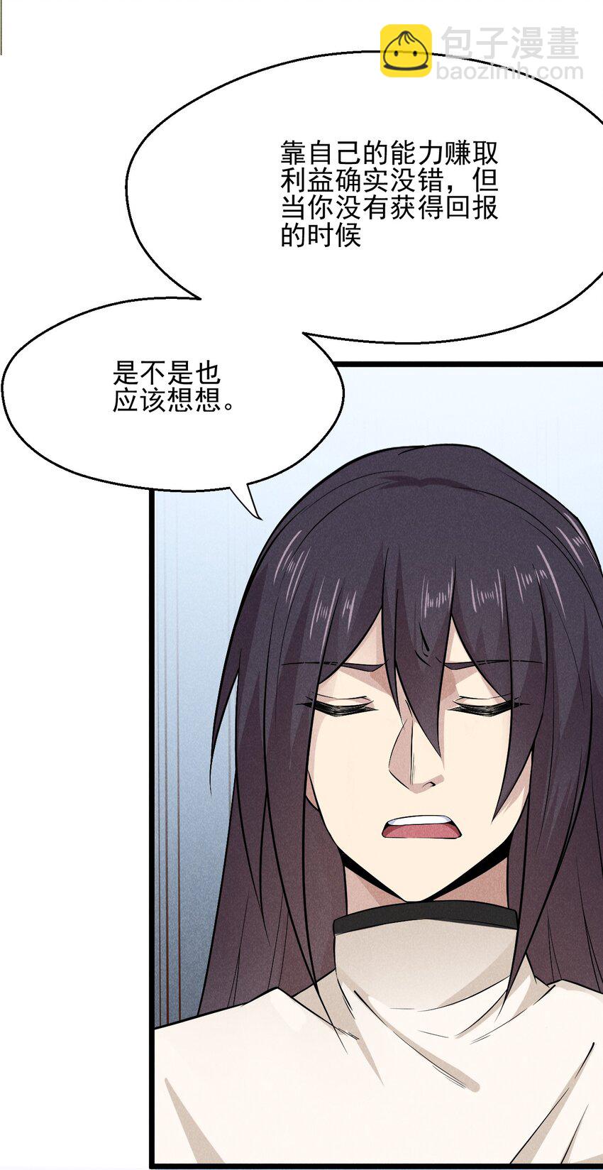 《武林第一厨师》046 小白兔白又白 第46页