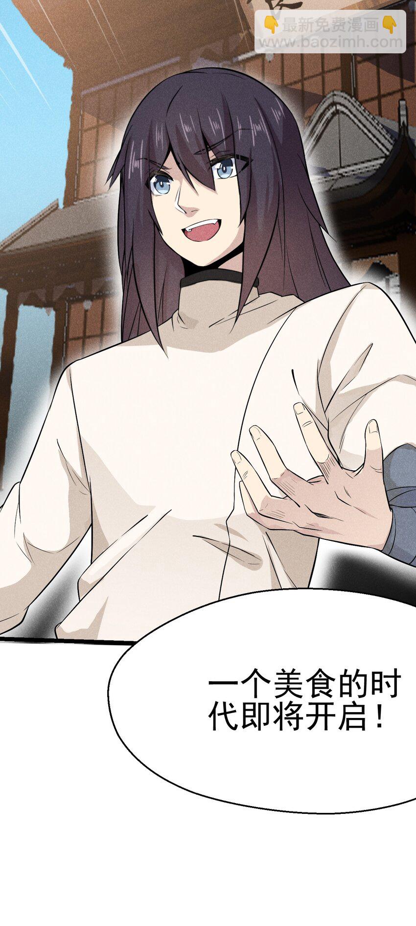 《武林第一厨师》046 小白兔白又白 第49页
