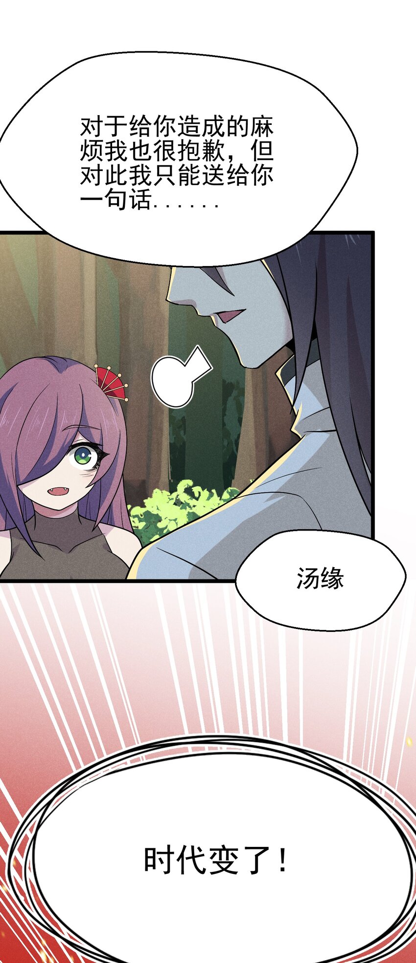 《武林第一厨师》046 小白兔白又白 第50页