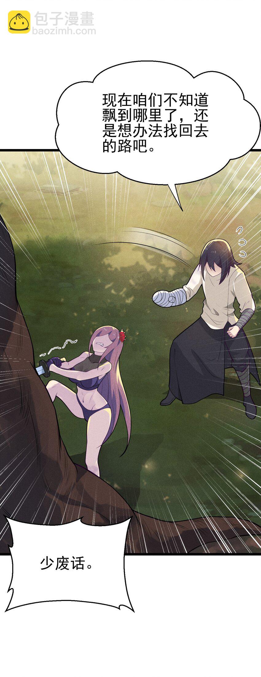 《武林第一厨师》046 小白兔白又白 第8页