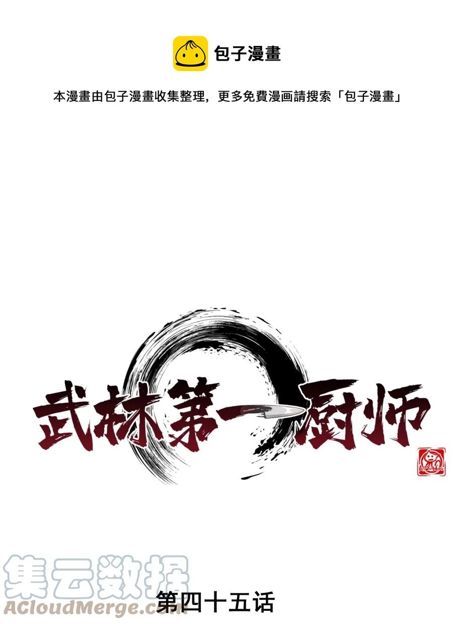 《武林第一厨师》045 两人一船折腾一宿 第1页