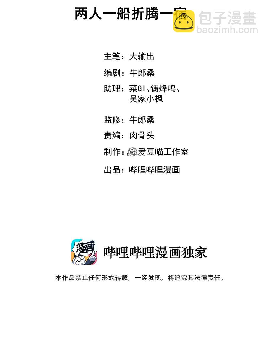 《武林第一厨师》045 两人一船折腾一宿 第2页