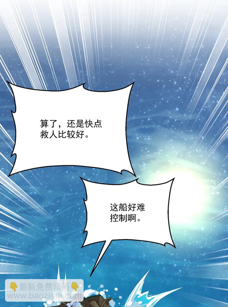 《武林第一厨师》045 两人一船折腾一宿 第32页