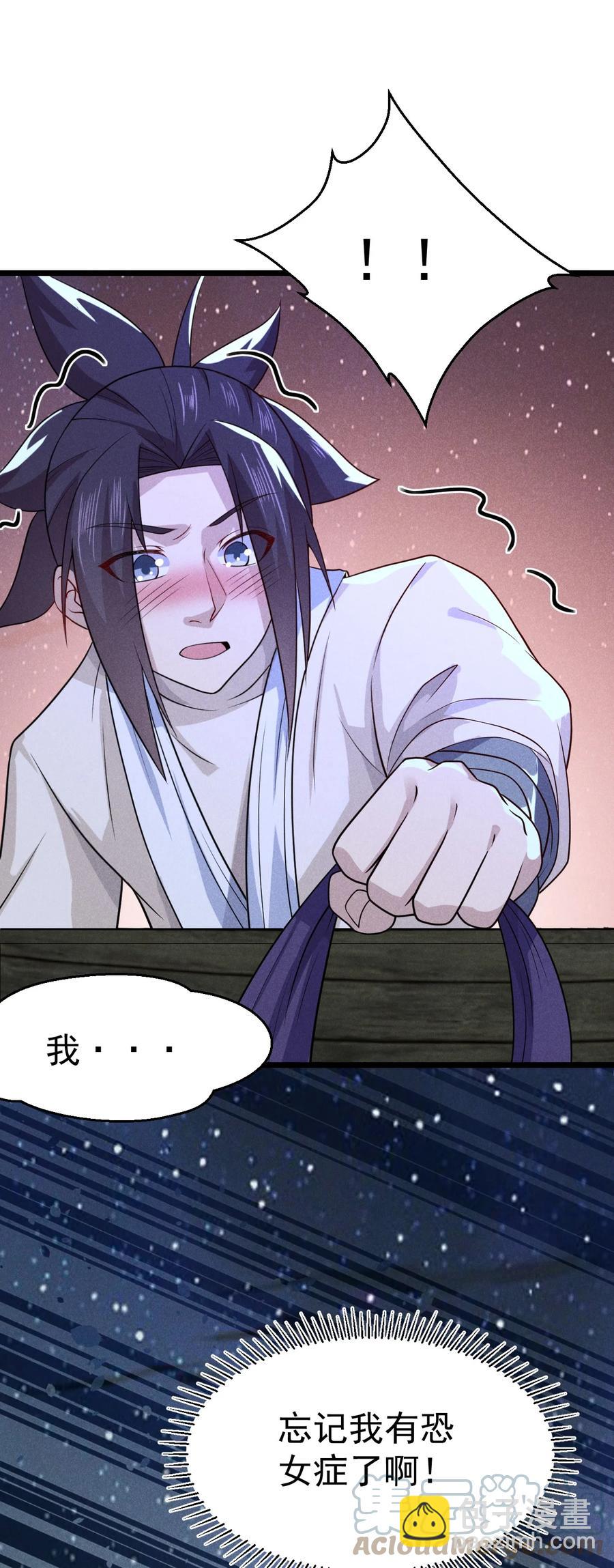 《武林第一厨师》045 两人一船折腾一宿 第37页