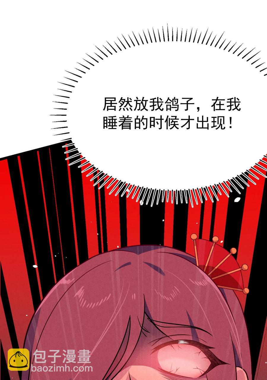 《武林第一厨师》045 两人一船折腾一宿 第8页