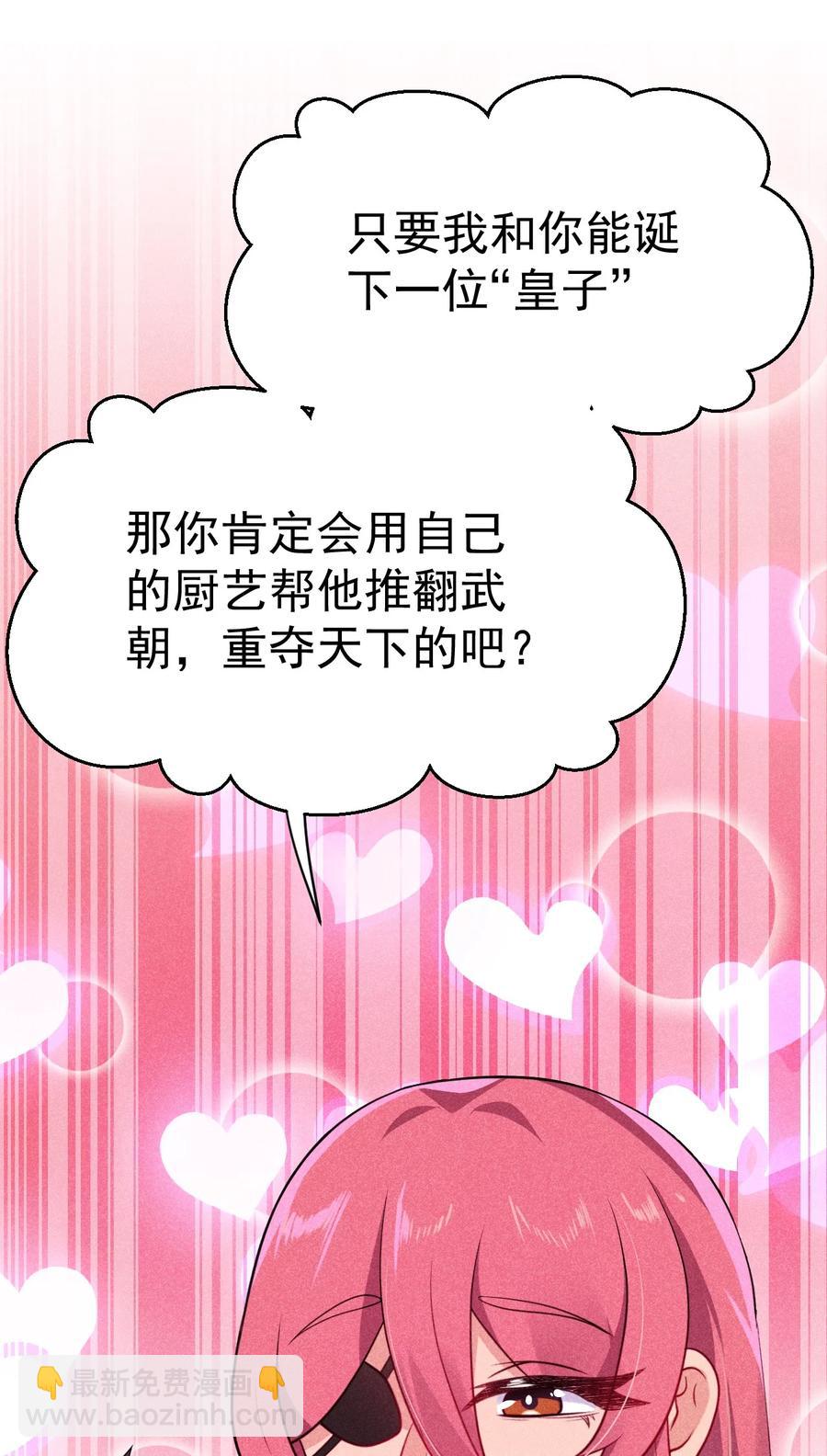 《武林第一厨师》044 水乳交融 第11页