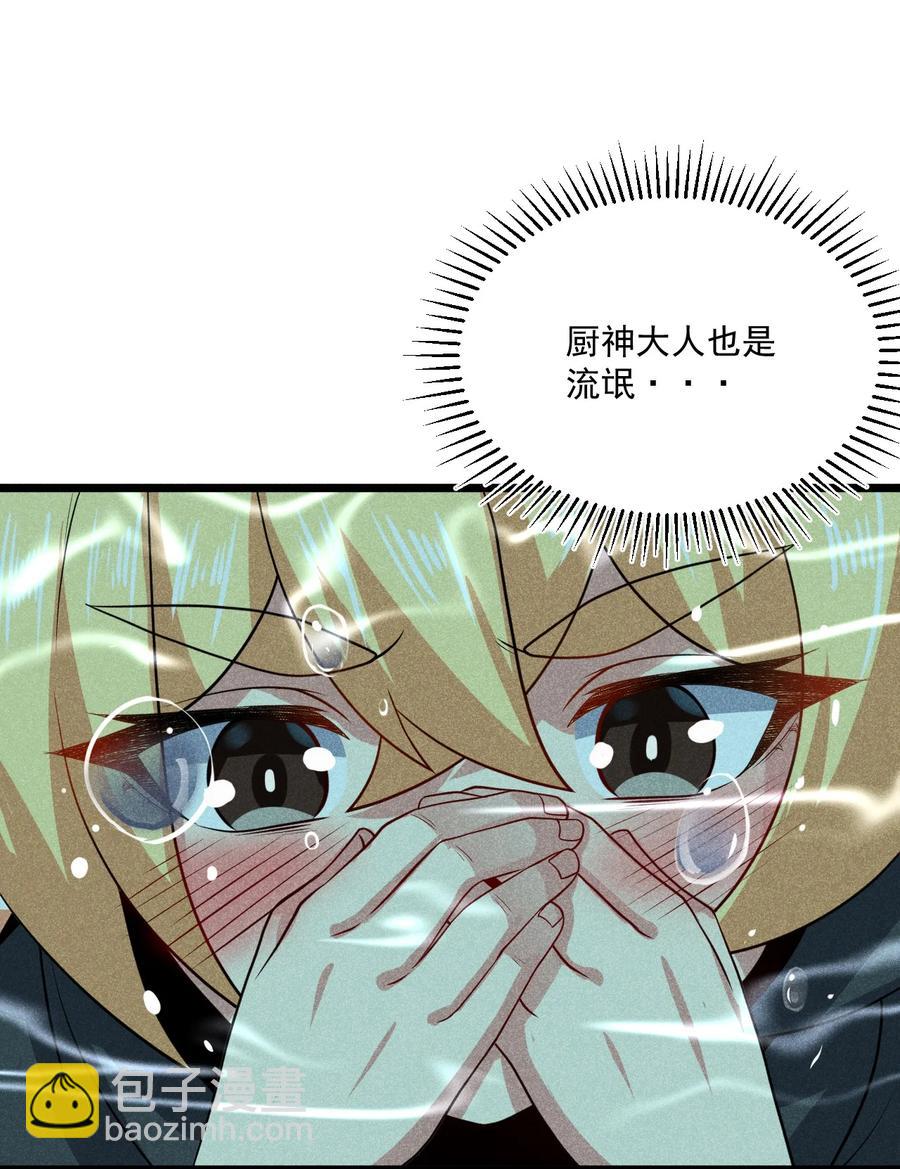 《武林第一厨师》044 水乳交融 第15页