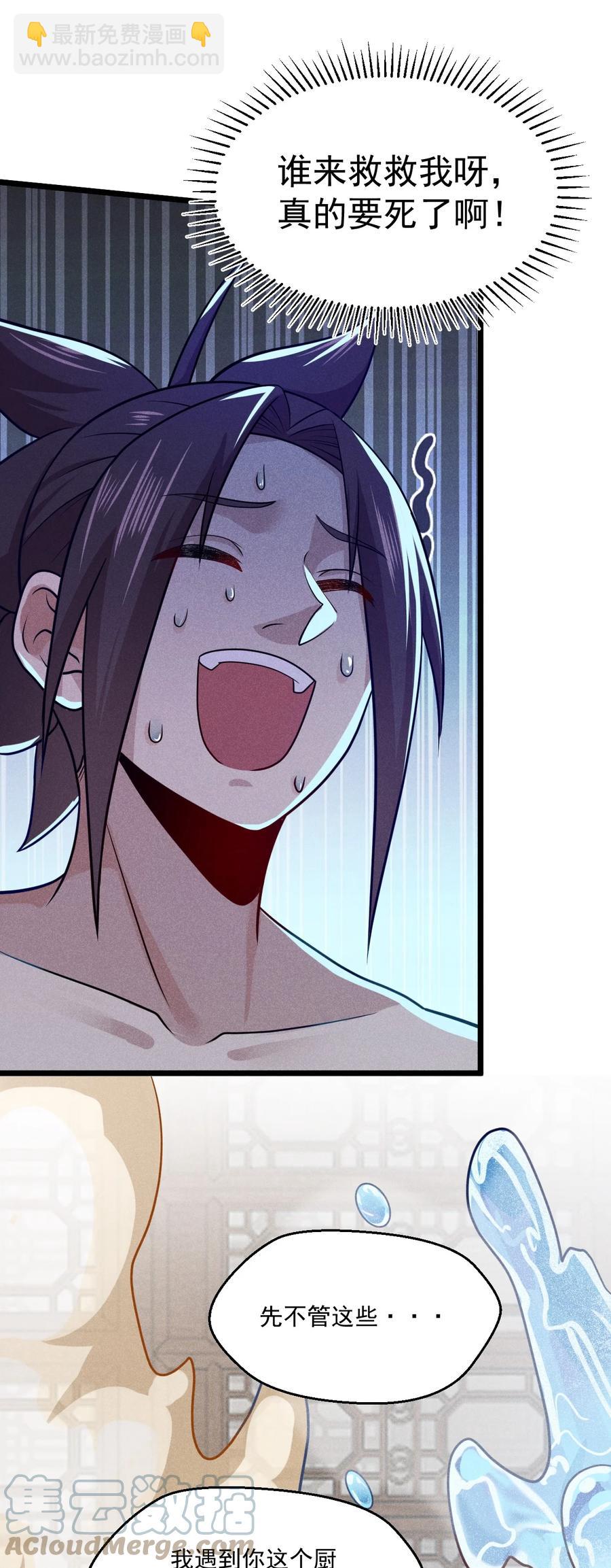 《武林第一厨师》044 水乳交融 第22页