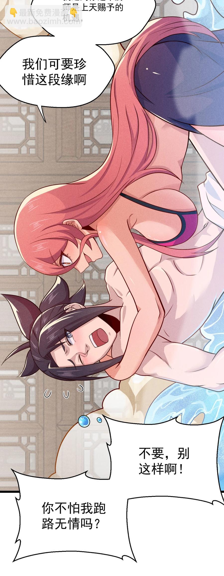《武林第一厨师》044 水乳交融 第23页