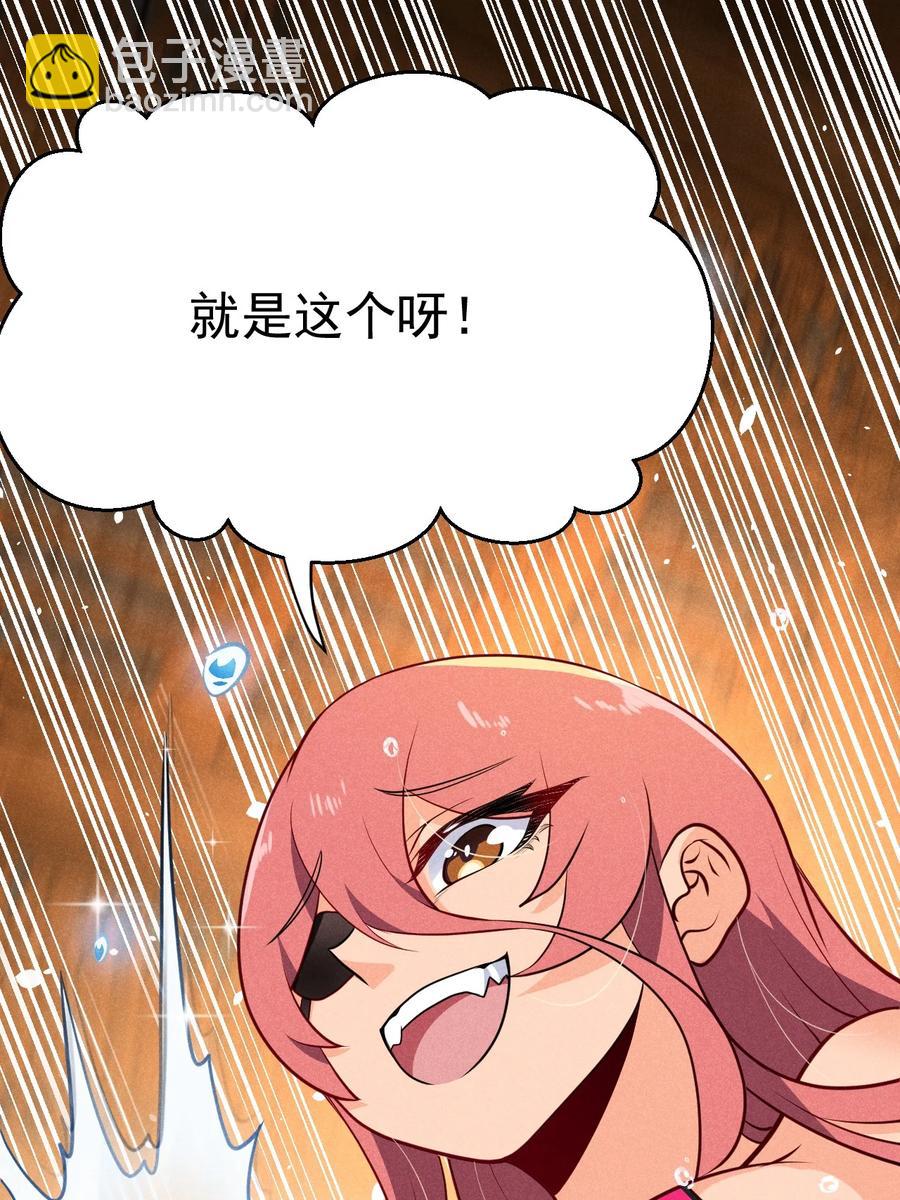 《武林第一厨师》044 水乳交融 第27页