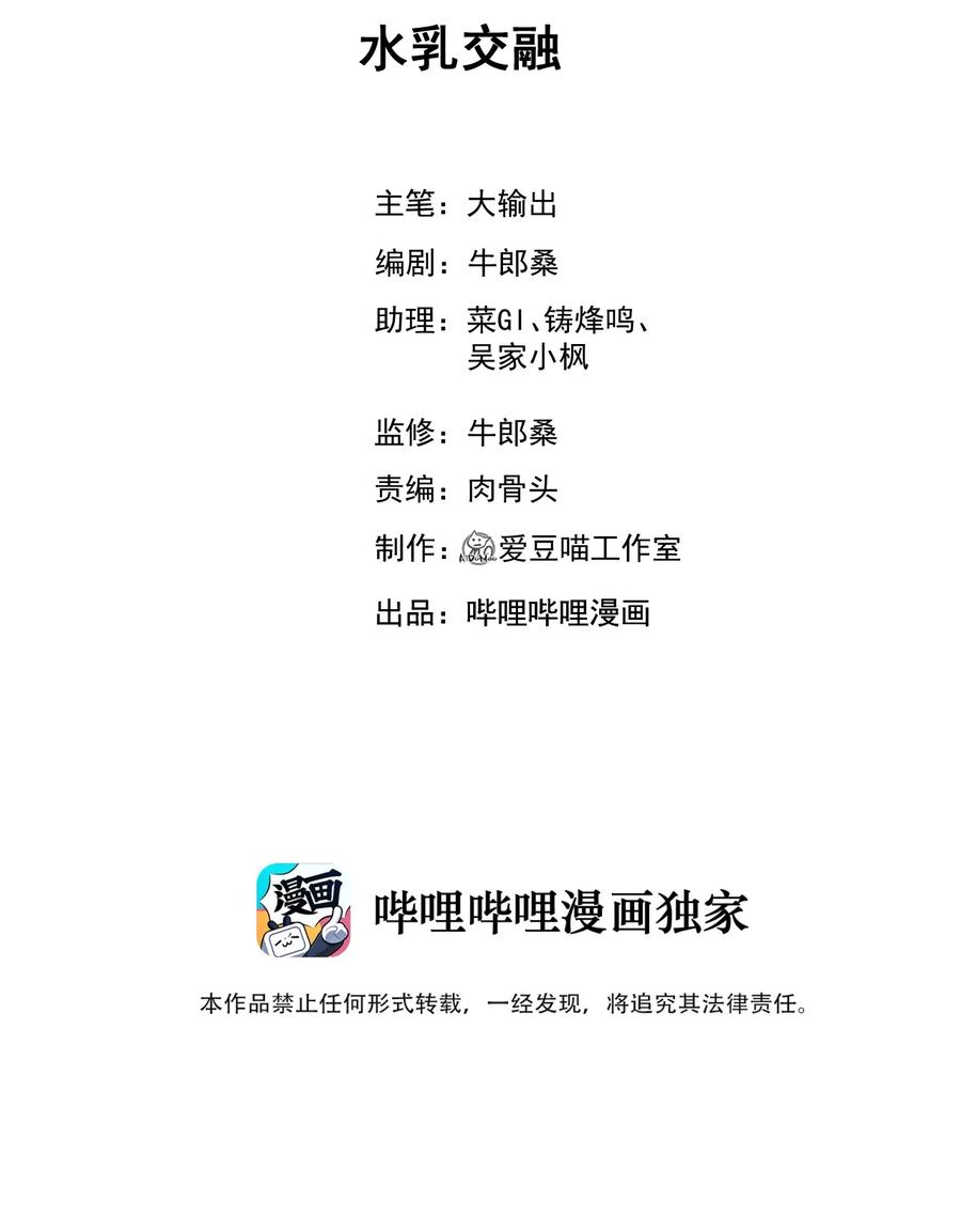 《武林第一厨师》044 水乳交融 第2页