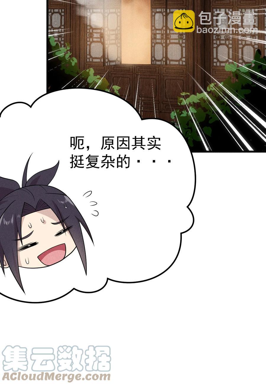 《武林第一厨师》044 水乳交融 第31页