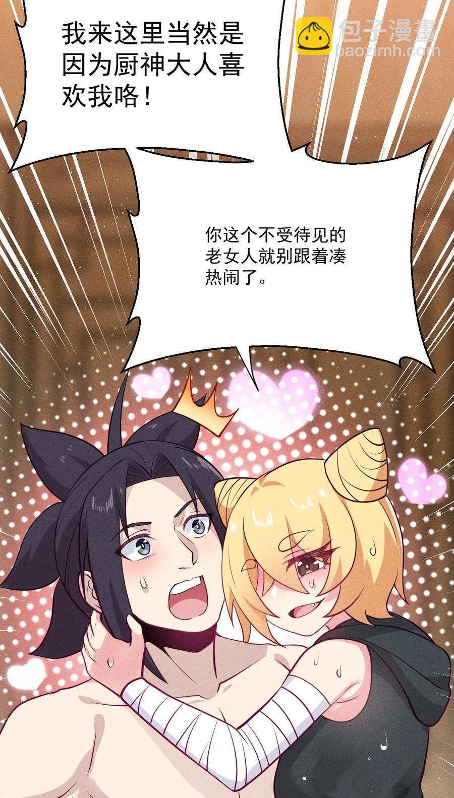 《武林第一厨师》044 水乳交融 第33页