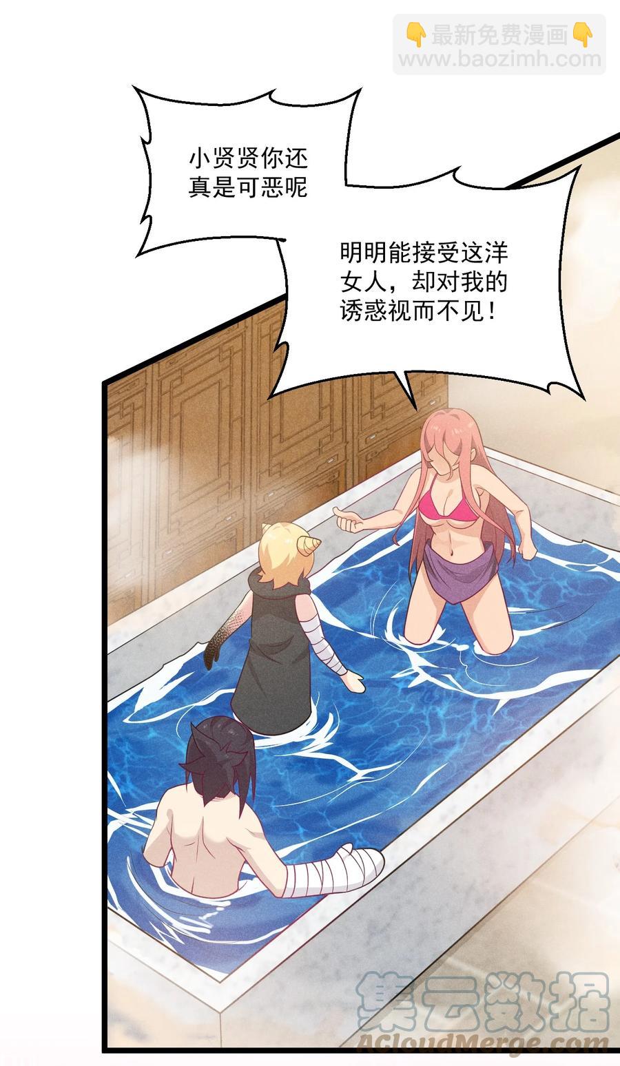 《武林第一厨师》044 水乳交融 第37页