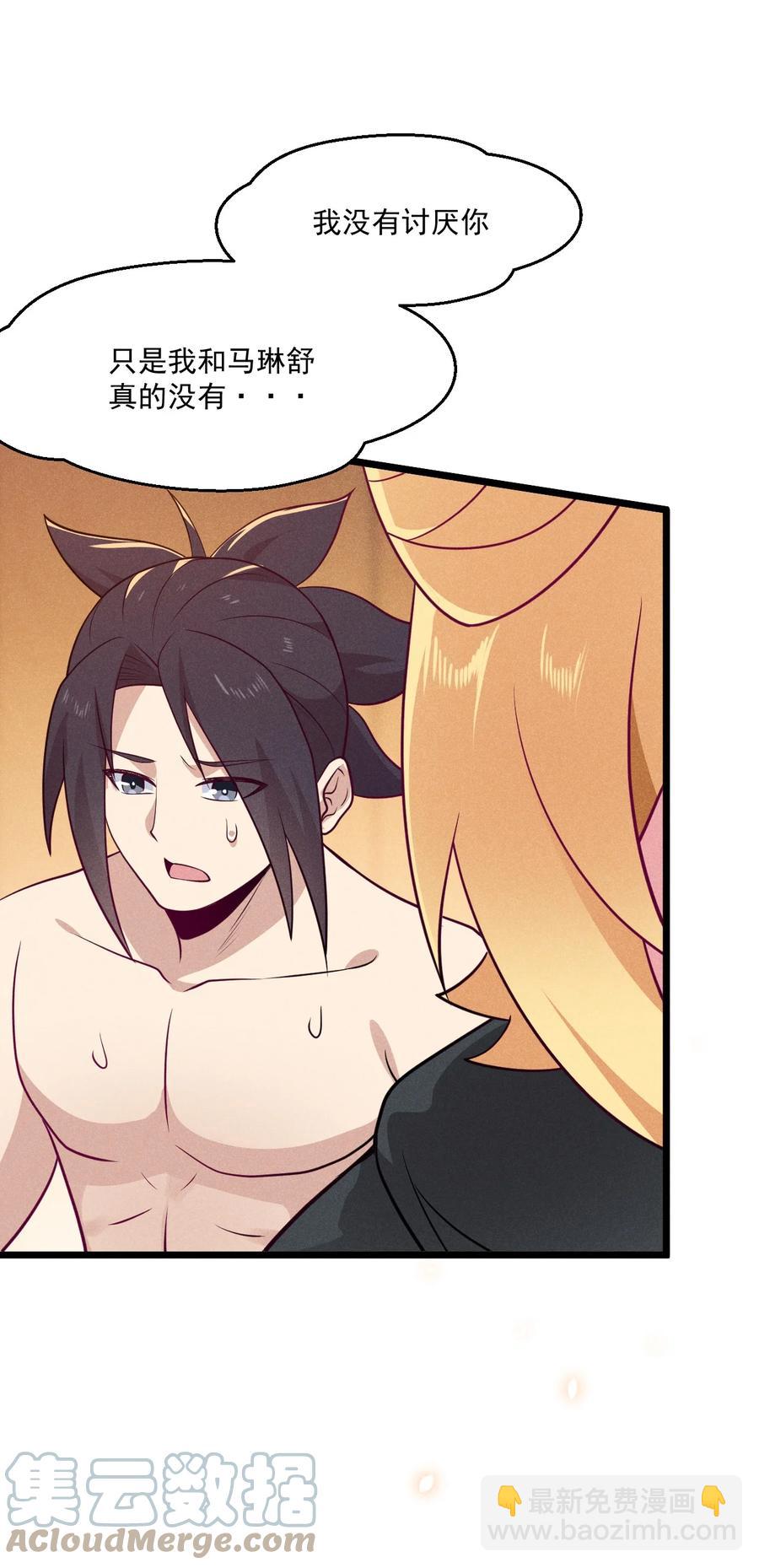 《武林第一厨师》044 水乳交融 第40页