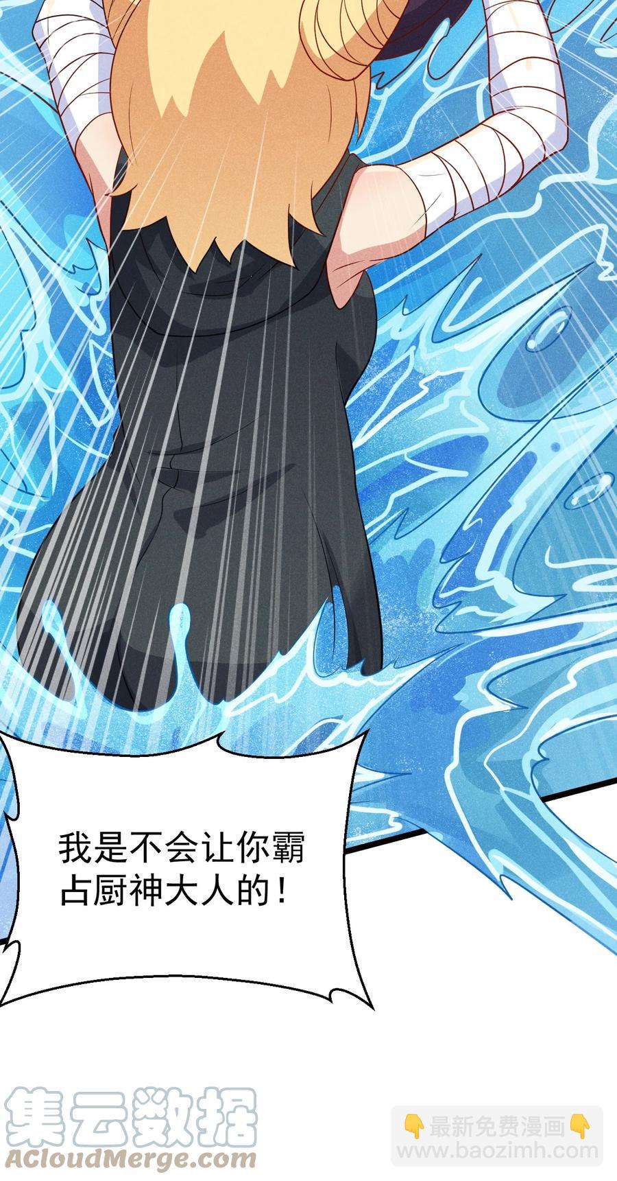 《武林第一厨师》044 水乳交融 第46页