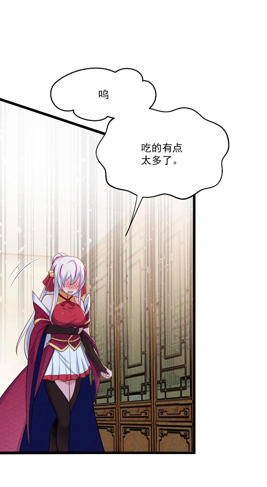 《武林第一厨师》044 水乳交融 第50页
